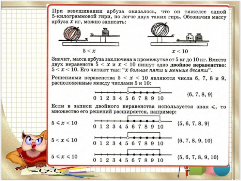 Презентация по математике на тему: Двойное неравенство (4 класс Петерсон)