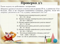 Презентация по математике на тему: Двойное неравенство (4 класс Петерсон)