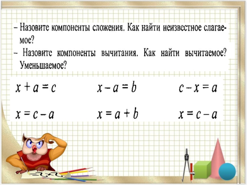 Презентация по математике на тему: Двойное неравенство (4 класс Петерсон)