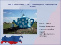 Внеурочное интегрированное занятие по географии и биологии Экологический форум