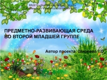 ПРЕДМЕТНО-РАЗВИВАЮЩАЯ СРЕДА ВО ВТОРОЙ МЛАДШЕЙ ГРУППЕ