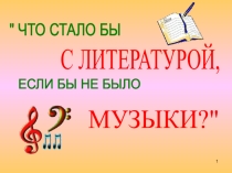 Презентация к уроку музыки Музыка в баснях