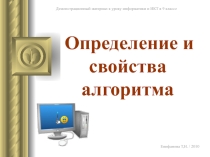 Презентация по информатике алгоритмы и исполнители
