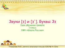 Презентация к уроку Буква З.