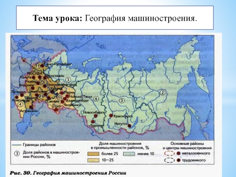 Презентация по географии География машиностроения