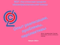 Презентация Опыт реализации ФГОС