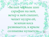Презентация к ООД в средней группе Береза-символ России