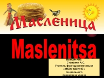 Презентация по французскому языку на тему:Масленица.(8 класс)