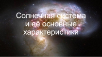 Космос