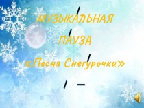 Презентация Новогодний серпантин 1 часть 7-12 класс