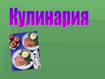 Презентация Роль витаминов в питании
