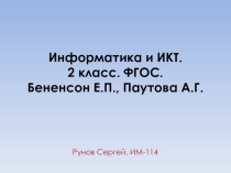 Урок по Информатике 2 класс Внешняя память