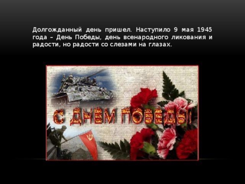 Презентация к Дню памяти и скорби 22 июня 1941 г.