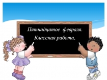 Презентация по русскому языку на тему Спряжение глаголов (4 класс)