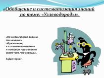 Презентация по химии на тему Углеводороды (10 класс)