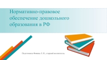 Презентация для родителей воспитанников перед поступлением в детский сад