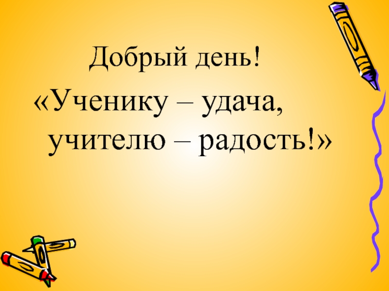 Презентация Презентация по русскому языку