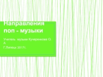 Презентация по музыке на тему Направления поп-музыки