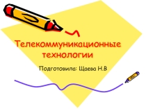 Презентация по ИТ на тему Телекоммуникационные технологии
