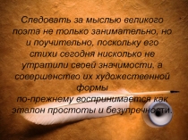 Презентация к уроку литературы по лирике А.С. Пушкина 9 класс