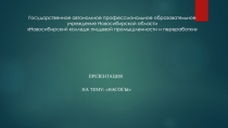 Презентация по дисциплине оборудование молока