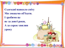 Презентація до уроку природознавства Океани Землі 4 клас