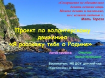 Презентация по краеведению Я расскажу тебе о Родине