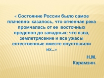 Презентация комбинированного занятия по теме: Москва как центр объединения русских земель