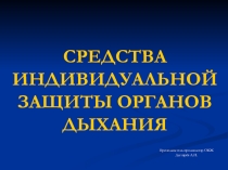 Презентация к уроку по ОБЖ на тему :  Обеспечение химической защиты населения  ( 8 класс )