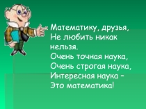 Презентация по математике. 4 класс. Нахождение неизвестного множителя.