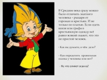 Тело человека руководитель Грицай Н.П.