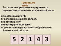 Презентация по праву для кружка Юный правовед