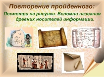 Презентации по информатике на тему  Кодирование информации