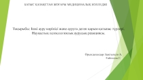 Презентация по психологии на тему Внутренняя картина болезни