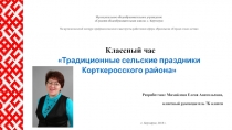 Презентация к классному часу в 7 классе  Традиционные сельские праздники нашего района