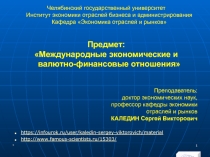 МЭВФО 2018. Тема 4. Валютная политика и валютный контроль