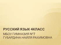 Презентация по русскому языку Повторение о простых и сложных предложениях