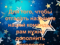 Презентация группы на конкурсе