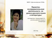 Образовательный проект для конкурса Учитель года (презентация)