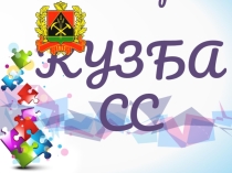 Краеведческая игра для младших школьников