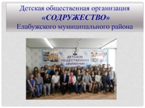 Презентация по детскому движению