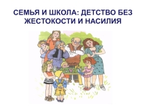 Хочу чтобы смеялись дети!