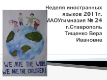 Презентация о проведении недели иностранных языков в гимназии