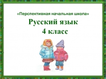 Презентация по русскому языку на тему Личные местоимения (4 класс)