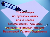 Презентация по русскому языку на тему Непроизносимые согласные в корне слова ( 3класс)