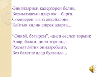 Аергыч һәм аның белдерелүе