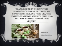 Презентация по английскому языку на тему Культура чаепития в разных странах (8 класс)