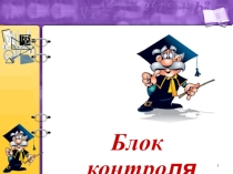Презентация к уроку Электрическое напряжение (8 класс)