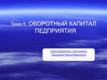 Показатели эффективности использования оборотных средств по профессии : Мастер отделочных строительных работ
