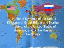Презентация по английскому языку на тему Символы США, Великобритании и России